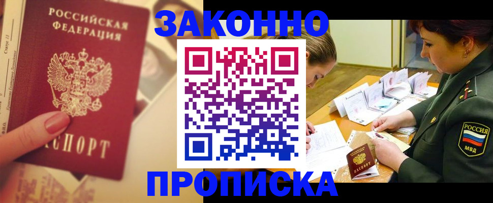 прописка для работы в Кеми