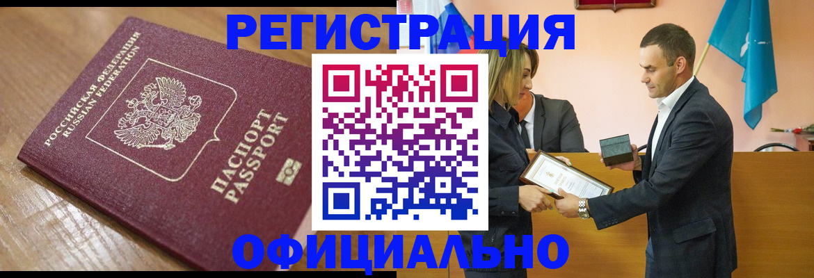 прописка для работы в Кеми